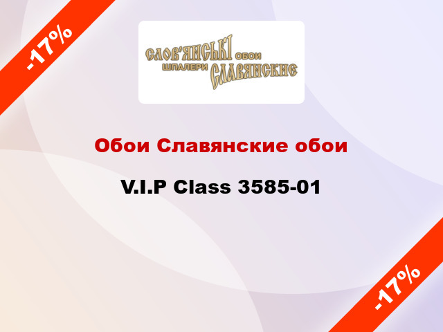 Обои Славянские обои V.I.P Class 3585-01