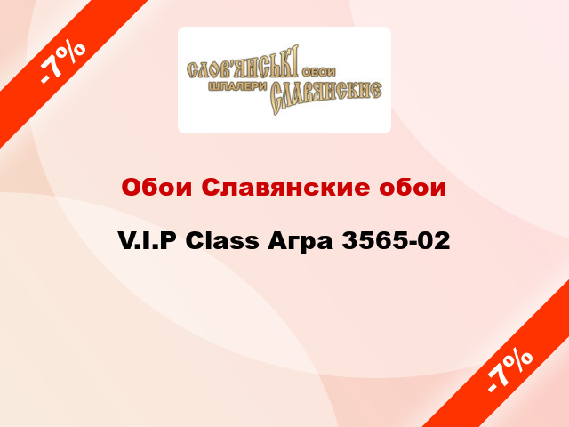 Обои Славянские обои V.I.P Class Агра 3565-02