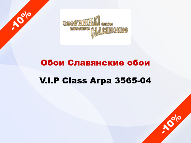 Обои Славянские обои V.I.P Class Агра 3565-04