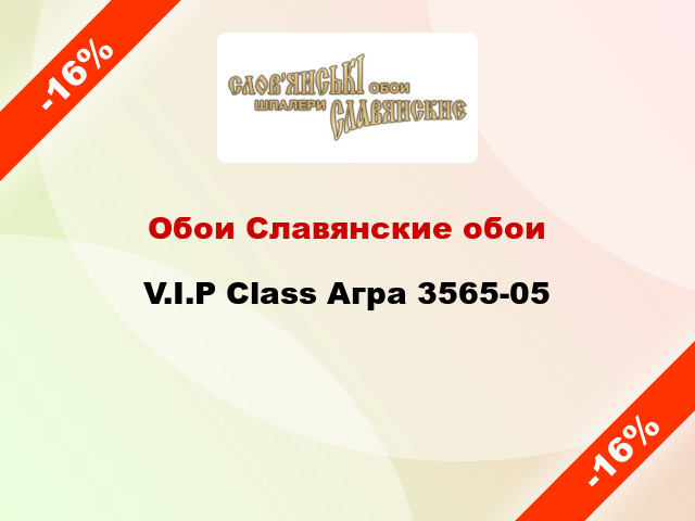 Обои Славянские обои V.I.P Class Агра 3565-05