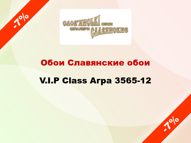 Обои Славянские обои V.I.P Class Агра 3565-12