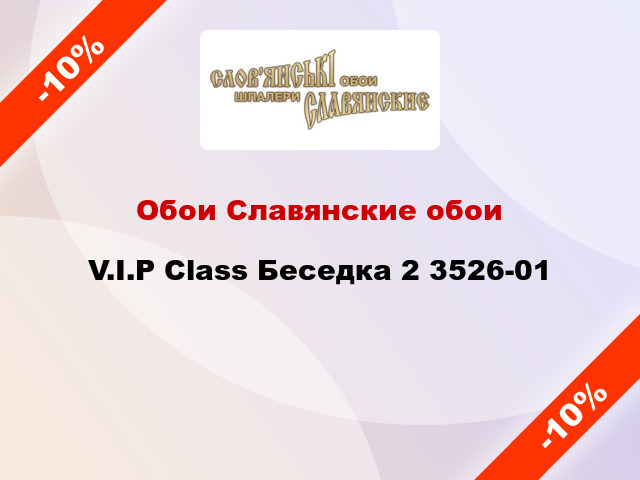 Обои Славянские обои V.I.P Class Беседка 2 3526-01