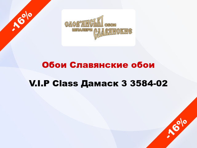 Обои Славянские обои V.I.P Class Дамаск 3 3584-02