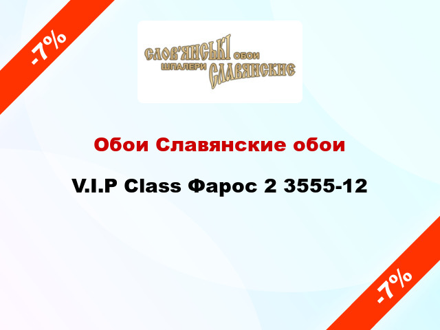 Обои Славянские обои V.I.P Class Фарос 2 3555-12