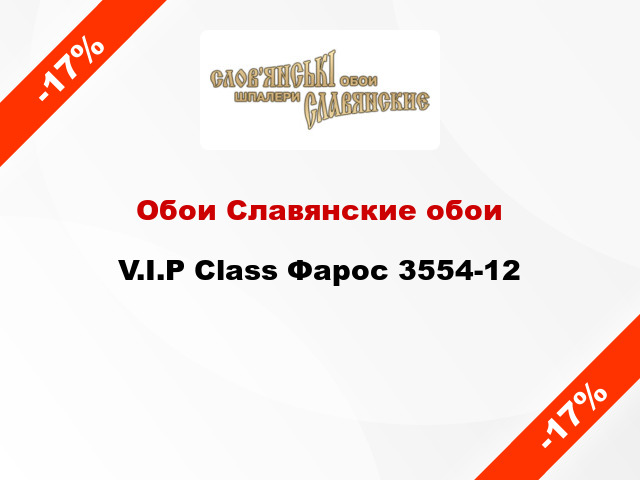 Обои Славянские обои V.I.P Class Фарос 3554-12