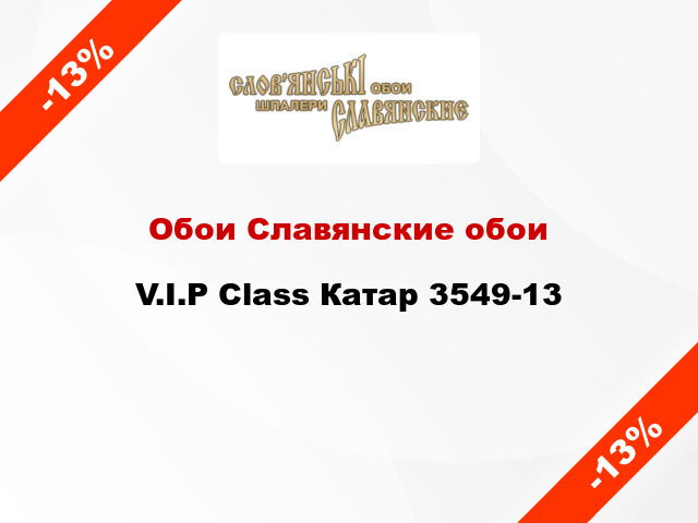 Обои Славянские обои V.I.P Class Катар 3549-13