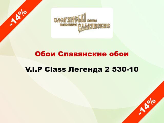 Обои Славянские обои V.I.P Class Легенда 2 530-10