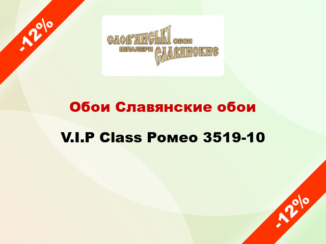 Обои Славянские обои V.I.P Class Ромео 3519-10