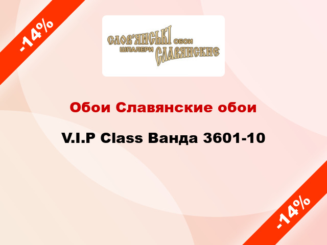 Обои Славянские обои V.I.P Class Ванда 3601-10