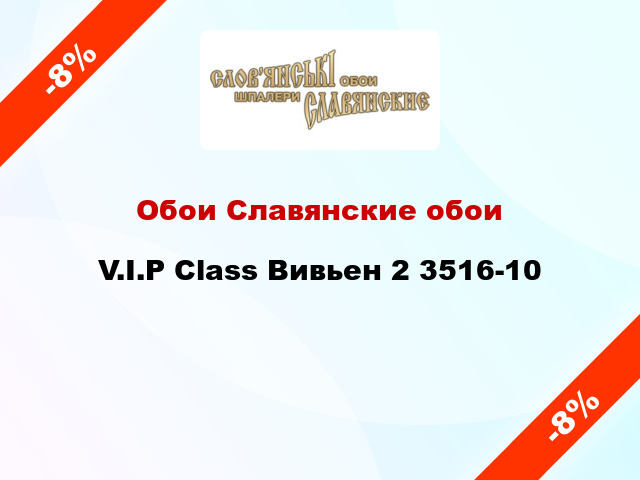 Обои Славянские обои V.I.P Class Вивьен 2 3516-10