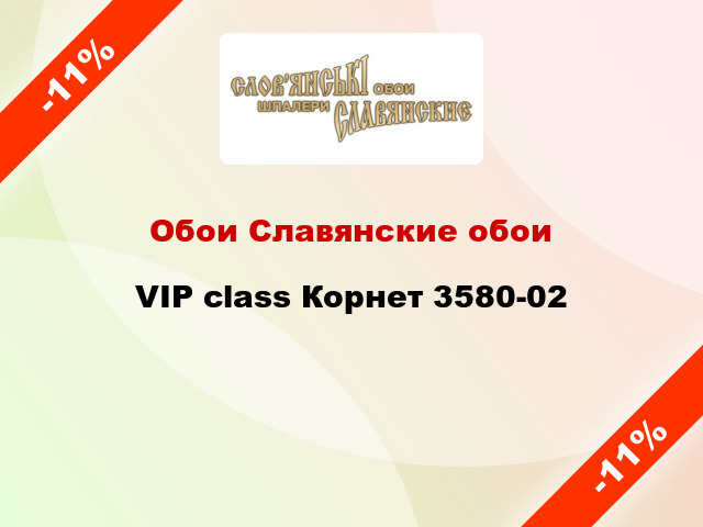 Обои Славянские обои VIP class Корнет 3580-02