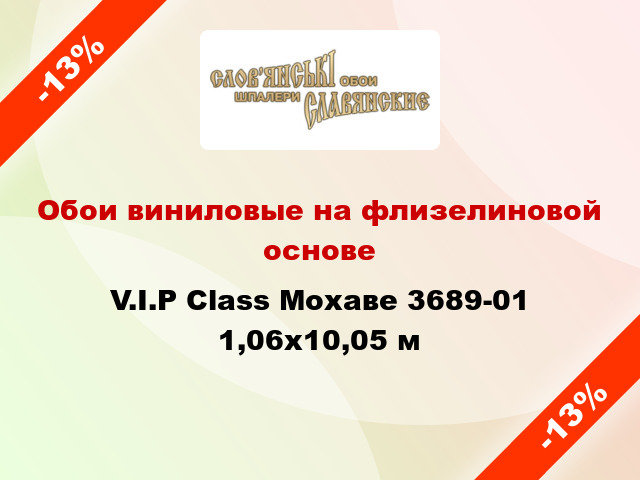 Обои виниловые на флизелиновой основе V.I.P Class Мохаве 3689-01 1,06x10,05 м