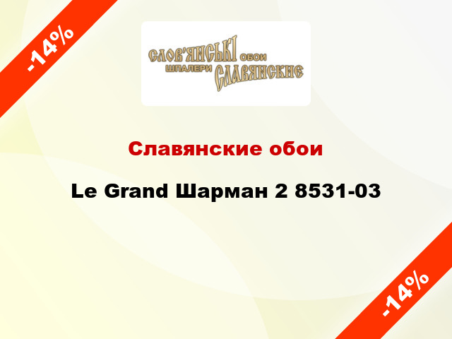 Славянские обои Le Grand Шарман 2 8531-03