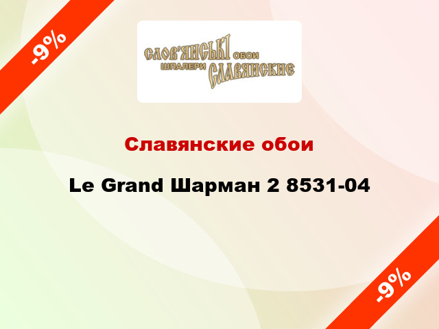 Славянские обои Le Grand Шарман 2 8531-04