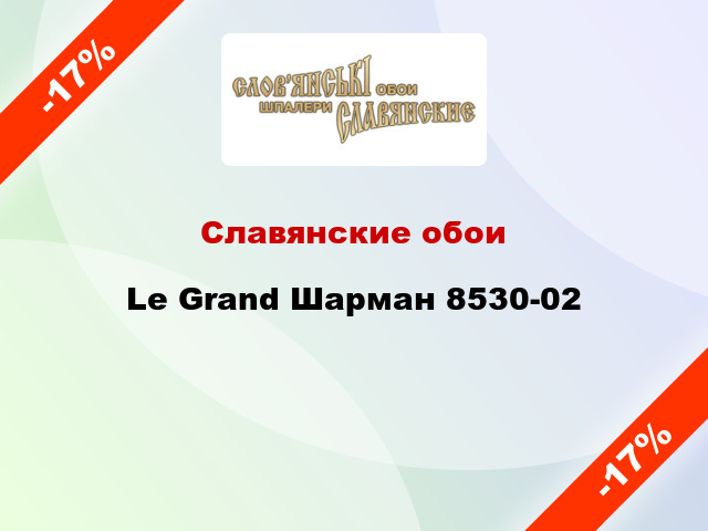 Славянские обои Le Grand Шарман 8530-02