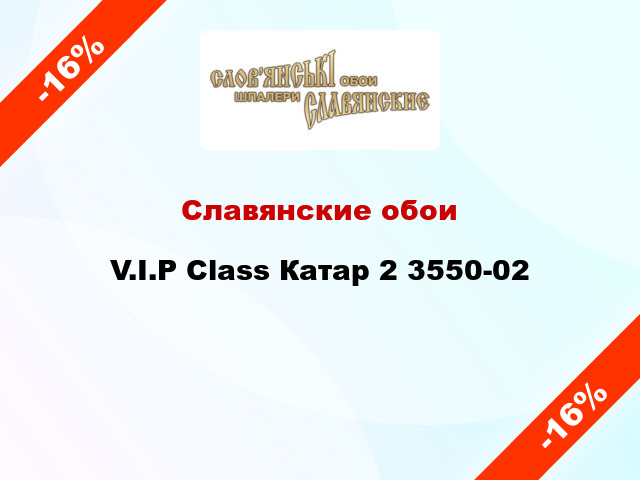 Славянские обои V.I.P Class Катар 2 3550-02