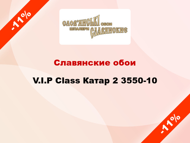 Славянские обои V.I.P Class Катар 2 3550-10