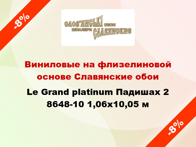 Виниловые на флизелиновой основе Славянские обои Le Grand platinum Падишах 2 8648-10 1,06x10,05 м