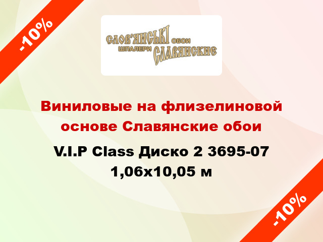 Виниловые на флизелиновой основе Славянские обои V.I.P Class Диско 2 3695-07 1,06x10,05 м