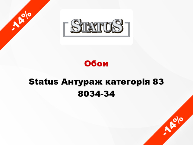 Обои Status Антураж категорія 83 8034-34