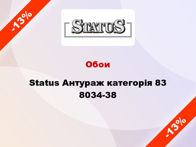 Обои Status Антураж категорія 83 8034-38