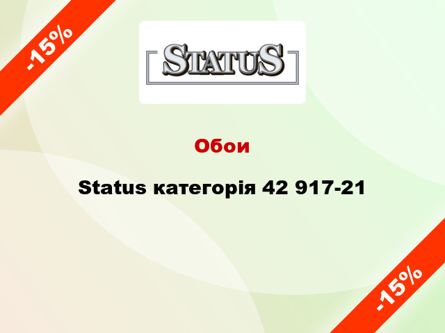 Обои Status категорія 42 917-21