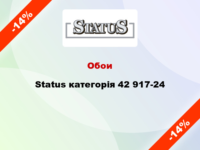 Обои Status категорія 42 917-24