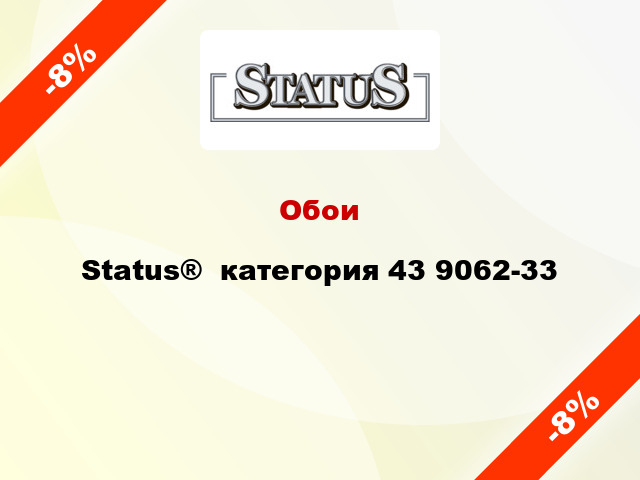 Обои Status®  категория 43 9062-33