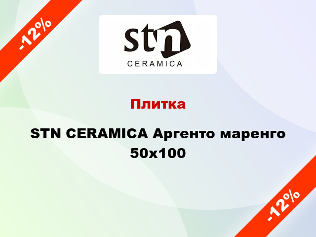 Плитка STN CERAMICA Аргенто маренго 50x100