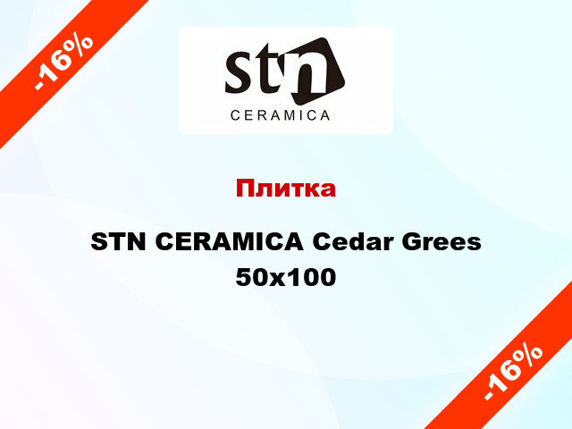 Плитка STN CERAMICA Cedar Grees 50x100