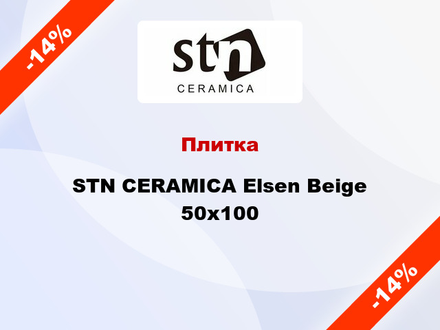 Плитка STN CERAMICA Elsen Beige 50х100