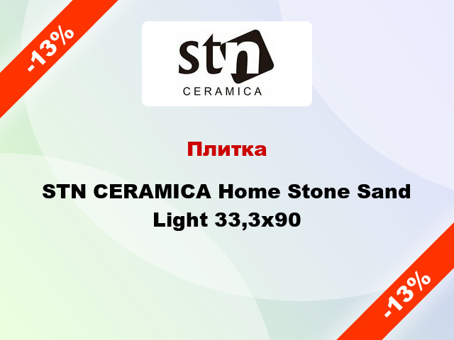 Плитка STN CERAMICA Home Stone Sand Light 33,3x90