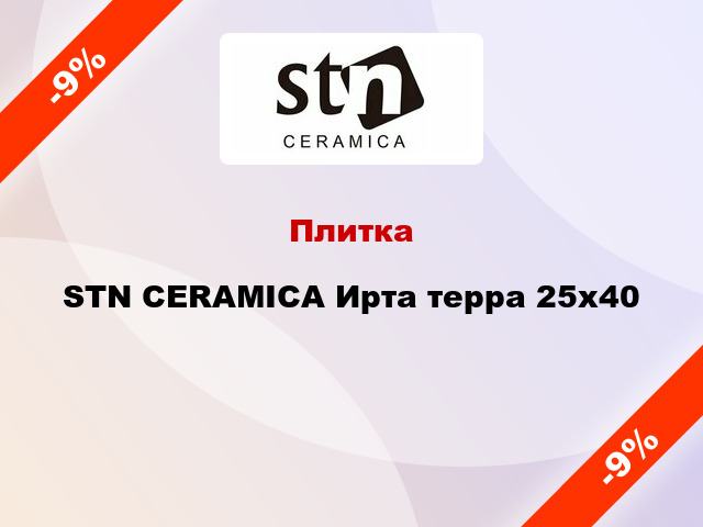 Плитка STN CERAMICA Ирта терра 25x40