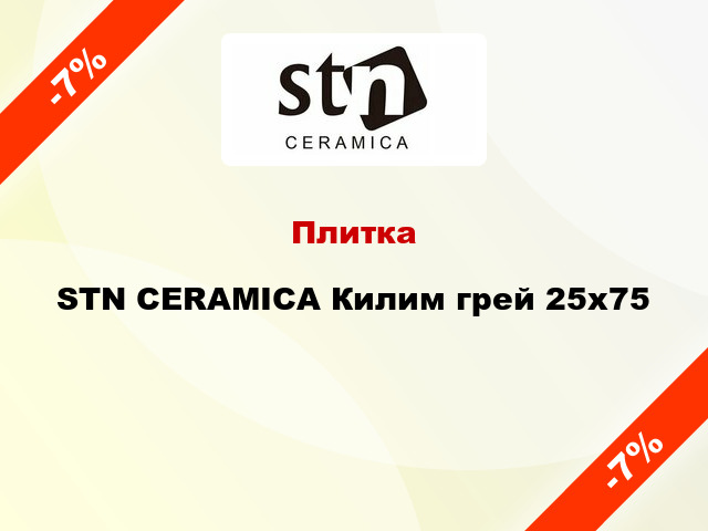 Плитка STN CERAMICA Килим грей 25x75