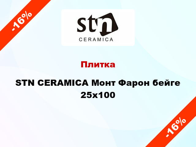 Плитка STN CERAMICA Монт Фарон бейге 25x100