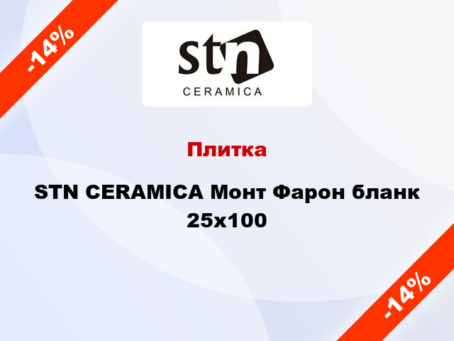 Плитка STN CERAMICA Монт Фарон бланк 25x100