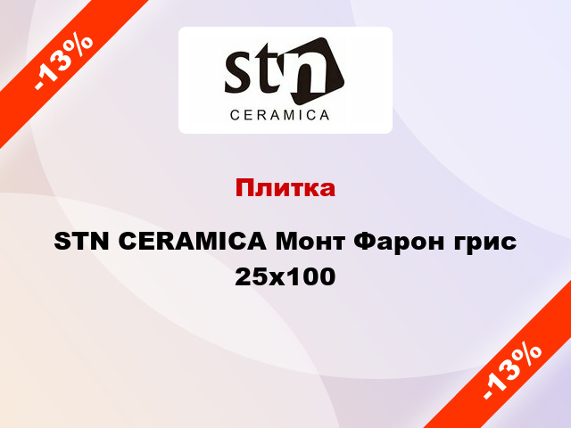 Плитка STN CERAMICA Монт Фарон грис 25x100