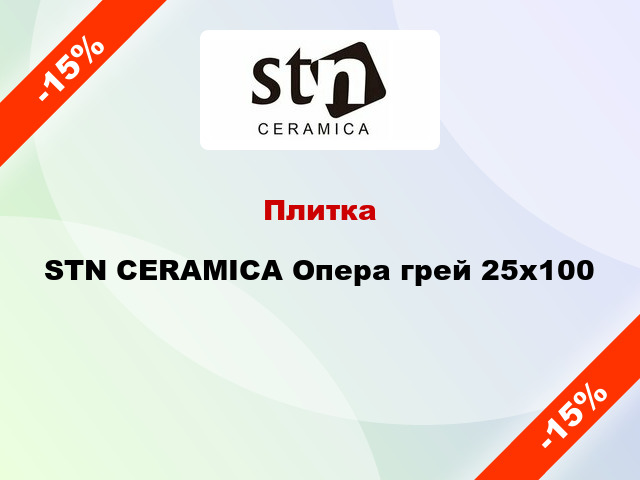 Плитка STN CERAMICA Опера грей 25x100