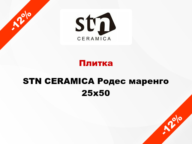 Плитка STN CERAMICA Родес маренго 25x50