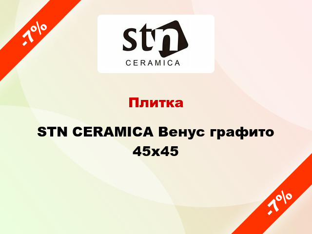 Плитка STN CERAMICA Венус графито 45x45