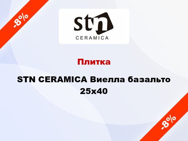 Плитка STN CERAMICA Виелла базальто 25x40