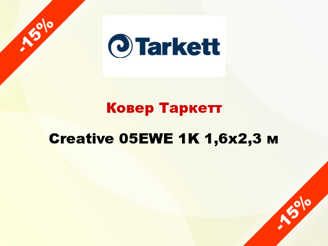 Ковер Таркетт Creative 05EWE 1K 1,6x2,3 м