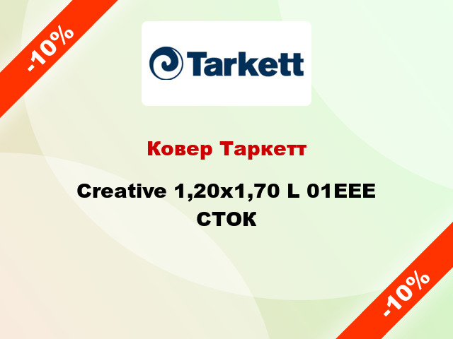 Ковер Таркетт Creative 1,20х1,70 L 01EEE СТОК