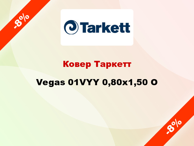 Ковер Таркетт Vegas 01VYY 0,80х1,50 O