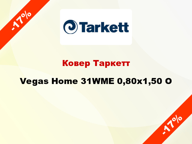 Ковер Таркетт Vegas Home 31WME 0,80х1,50 O