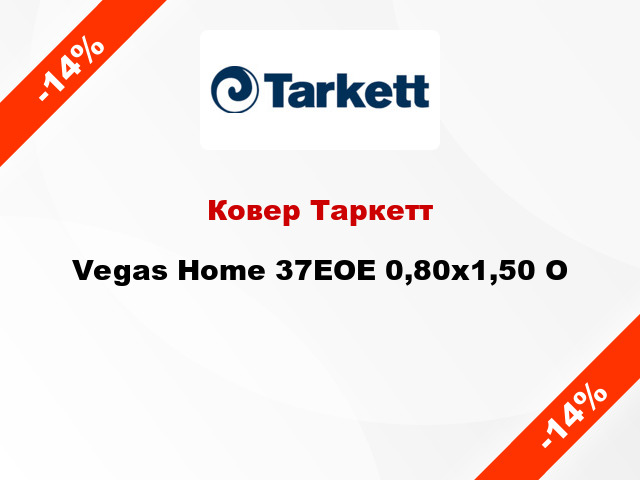 Ковер Таркетт Vegas Home 37EOE 0,80х1,50 O