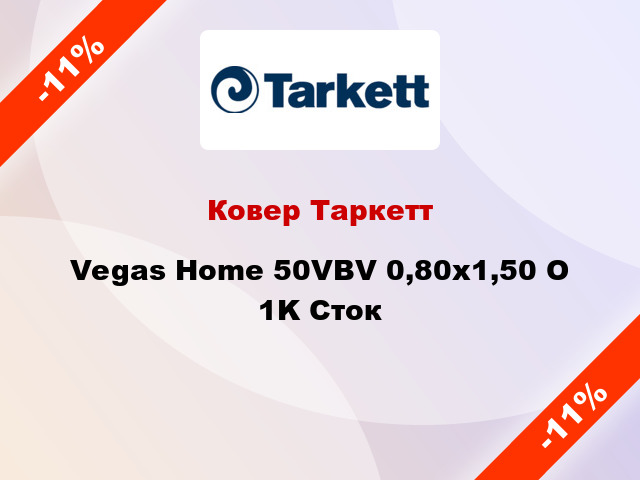 Ковер Таркетт Vegas Home 50VBV 0,80х1,50 O 1K Сток