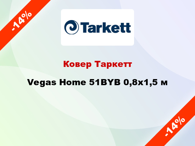 Ковер Таркетт Vegas Home 51BYB 0,8х1,5 м