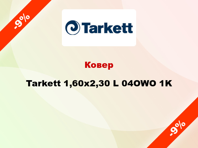 Ковер Tarkett 1,60х2,30 L 04OWO 1K