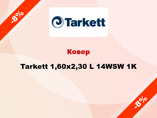 Ковер Tarkett 1,60х2,30 L 14WSW 1K